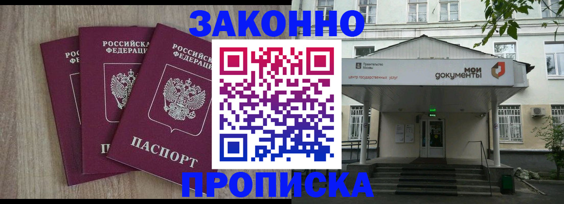 прописка в квартире в Зарайске