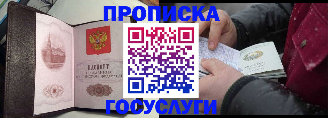 прописка для работы в Зарайске