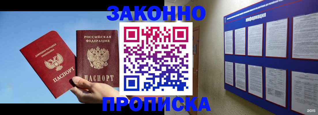 прописка гарантия в Зарайске