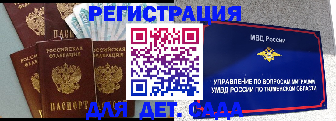временная регистрация для школы в Зарайске